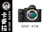 在飛比找Yahoo!奇摩拍賣優惠-台南 卡麥拉 相機出租 SONY A7III A73 A7三