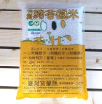 在飛比找樂天市場購物網優惠-宜蘭縣綺香園秈22號有機香米(糙米)