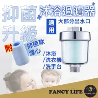 在飛比找momo購物網優惠-【FANCY LIFE】沐浴過濾器-加購濾芯2入(蓮蓬頭過濾