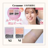 在飛比找蝦皮購物優惠-現貨+預購 日本代購 【2023/2月新品】Cezanne 