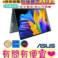 在飛比找蝦皮購物優惠-ASUS 華碩 Zenbook 14 Flip OLED U