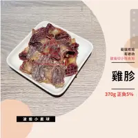 在飛比找蝦皮購物優惠-送小零食 蝦皮代開發票 御天犬 雞胗 大包裝超值組 370g