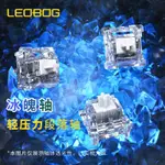 【新店開業】狼蛛LEOBOG韭黃軸 灰木軸V3 客製化軸體冰魄軸RGB全透軸綫性POM軸