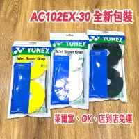 在飛比找蝦皮購物優惠-JR育樂🎖YONEX AC102 現貨YONEX握把布正品公