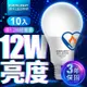 億光EVERLIGHT LED燈泡 12W亮度 超節能plus 僅9.2W用電量 白光/黃光 10入