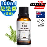 在飛比找PChome24h購物優惠-Warm 森林浴單方精油100ml-迷迭香