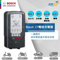 在飛比找蝦皮購物優惠-【贈送充電收納包】德國BOSCH博世 C7脈衝式充電器 12