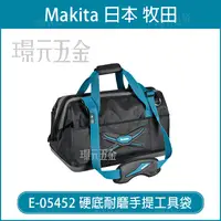 在飛比找樂天市場購物網優惠-MAKITA 牧田 E-05452 硬底耐磨手提工具袋 51