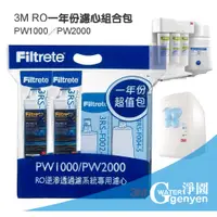 在飛比找蝦皮購物優惠-[淨園] 3M PW1000 / 3M PW2000 極淨高