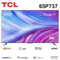 在飛比找Yahoo!奇摩拍賣優惠-【TCL】65吋 4K HDR Google TV 智能連網