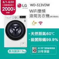 在飛比找PChome精選優惠-【LG 樂金】 WiFi滾筒洗衣機(蒸洗脫烘) 冰磁白 / 