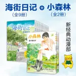 治癒系漫畫 海街日記 全9冊 小森林 全2冊 現貨 吉田秋生 五十嵐大介代表作