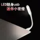 LED隨身usb迷你小夜燈(3入組)