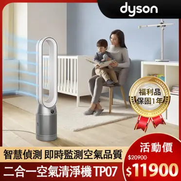 [DYSON]二合一空氣清淨機TP07