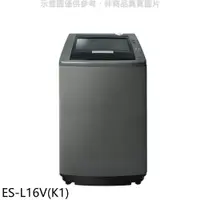 在飛比找PChome24h購物優惠-聲寶【ES-L16V(K1)】16公斤洗衣機