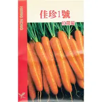在飛比找蝦皮購物優惠-尋花趣 紅蘿蔔(佳珍1號) 【蘿蔔類種子】興農牌中包裝 每包