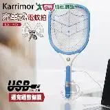 在飛比找遠傳friDay購物優惠-Karrimor USB充電式電蚊拍/捕蚊拍(LED照明燈)