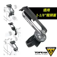 在飛比找PChome24h購物優惠-TOPEAK RideCase 手機殼/防水手機袋專用單車固