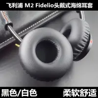 在飛比找Yahoo!奇摩拍賣優惠-特賣-保護套 飛利浦Fidelio M2BT/00 M2 M