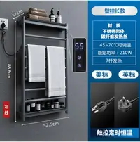 在飛比找樂天市場購物網優惠-香港台灣衛生間電加熱毛巾架家用免打孔英美標110V浴巾烘幹置