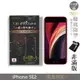 【INGENI徹底防禦】日本製玻璃保護貼 (非滿版) 適用 iPhone SE2 (2020) (7.5折)