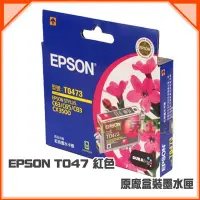 在飛比找Yahoo!奇摩拍賣優惠-【免比價】EPSON T047/047 紅 原廠墨水匣 St