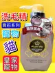 ✪四寶的店n✪《Royal Pet 皇家寵物》寶石 貓咪御用 洗毛精 貓咪專用 400ml/瓶 天然草本精華 沐浴乳