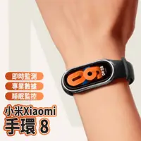 在飛比找iOPEN Mall優惠-【小米手環8】Xiaomi 手環 8 黑色 小米手環 智慧穿