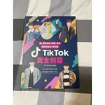 TIKTOK 完全制霸 云 黃氏兄弟 柏榕 尼克  技術流 手勢舞