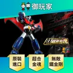 【御玩家】DX超合金魂 無敵鐵金剛 50TH ANNIVERSARY VER. 50週年紀念 原裝進口純日版