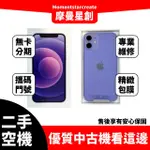 二手 IPHONE 12 MINI 64G 台中二手機 近全新 免卡分期 二手機購買 大學生/上班族分期 軍人分期