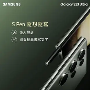 三星 Galaxy S23 Ultra 6.8吋 12G/512G 5G 手機（送原廠充電頭）