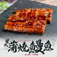 在飛比找momo購物網優惠-【老爸ㄟ廚房】日式頂級蒲燒鰻魚 9包(170g/包)