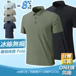 【台灣🇹🇼 M-5XL 冰絲無痕-不涼無條件退貨】POLO衫 涼感POLO 男 短袖 T恤 POLO衫男 素T  翻領T