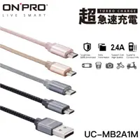 在飛比找蝦皮商城優惠-ONPRO Micro 尼龍編織線 UC-MB2A 1M 2