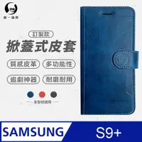 在飛比找PChome24h購物優惠-【o-one】Samsung 三星 S9+ 小牛紋掀蓋式皮套