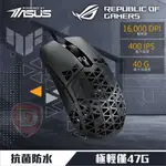 【HD數位3C】華碩 TUF GAMING M4 AIR 電競滑鼠/有線/輕量化47G/16000DPI【下標前請先詢問