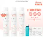 【AVENE 雅漾官方直營】舒護活泉水300MLX3入(保濕化妝水/妝前噴霧)