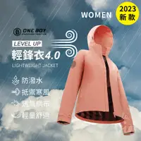 在飛比找蝦皮購物優惠-【ONE BOY代購】2023輕量機能防水防風透氣輕鋒衣4.