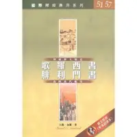 在飛比找蝦皮購物優惠-國際釋經應用系列51/57：歌羅西書.腓利門書 CFT279