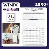 在飛比找遠傳friDay購物精選優惠-【Winix】空氣清淨機 ZERO+(公司貨)