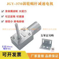 在飛比找蝦皮購物優惠-JGY370直流電機 6v12v24v自鎖m6螺絲桿軸正反轉