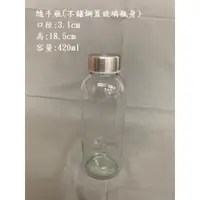 在飛比找蝦皮購物優惠-[金老闆的店]隨手瓶 隨身瓶/玻璃瓶/環保瓶/水瓶 420m