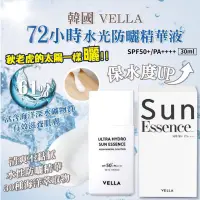 在飛比找蝦皮購物優惠-❤️ 現貨 韓國 VELLA 72小時水光防曬精華液 30m