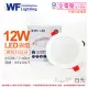 【DanceLight 舞光】4入 LED 12W 6500K 白光 全電壓 12cm 索爾 平板 崁燈 _ WF430475