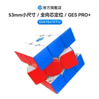 在飛比找蝦皮商城優惠-Gan Mini M Pro 3x3 無貼紙磁力魔術方塊 專