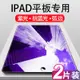 【免運】保護貼 2021ipad9/8/7鋼化膜mini6/4平板2022 air5/3/2蘋果10.2防藍光9.7 J