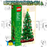 在飛比找蝦皮購物優惠-@玩具頭頭@ 《缺貨中》LEGO樂高40573聖誕樹