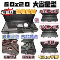 在飛比找蝦皮購物優惠-[腸勝軍] 可以超取 50x20 槍箱 磁吸槍箱 雙層卡夢海