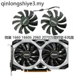 現貨· 微星MSI RTX 2060 2070 VENTUS XS萬圖師 GTX1660 1660TI顯卡風扇